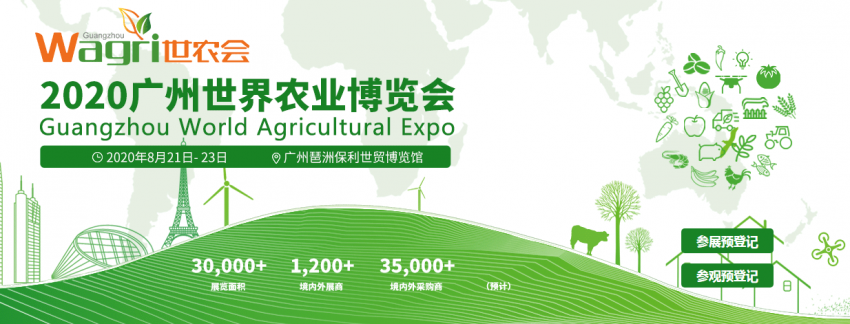 广州世界农业博览会