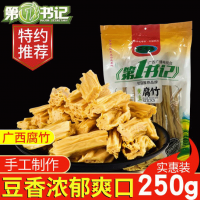 广西特产黑豆黄豆腐竹 农家豆皮干货批发 250g袋装腐竹