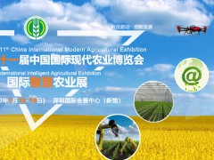 2020第十一届中国国际现代农业博览会|CIMAE 2020