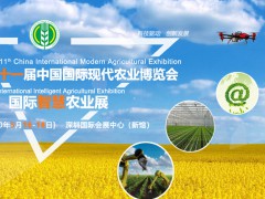 2020第十一届中国国际现代农业博览会|CIMAE 2020