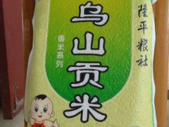 乌山贡米