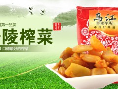重庆特产传说（3）：涪陵榨菜——菜中之帅