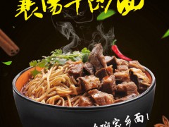 襄阳牛肉面