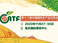 2020第十八届中国国际农产品交易会——新疆展团签单上千万元