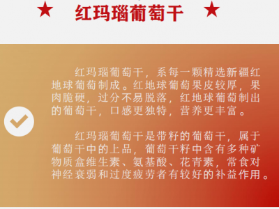 2022年创业好项目新疆军农食品新疆特产丝路兵团红玛瑙葡萄干袋装120g图2