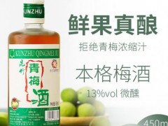 南昆山青梅酒