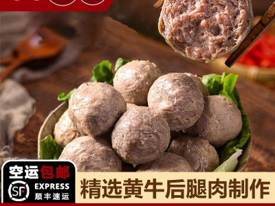 【顺丰包邮】正宗潮汕牛肉丸/牛筋丸 汕头特产火锅烧烤食材图3