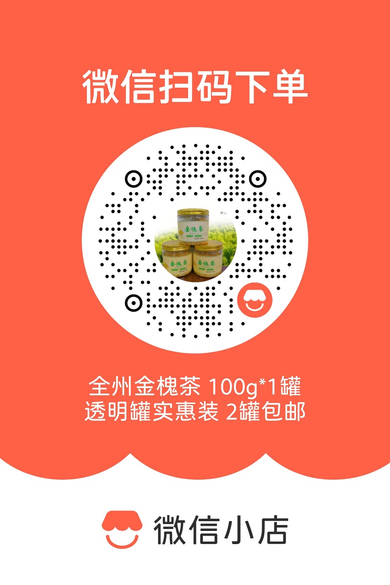 全州金槐茶实惠装